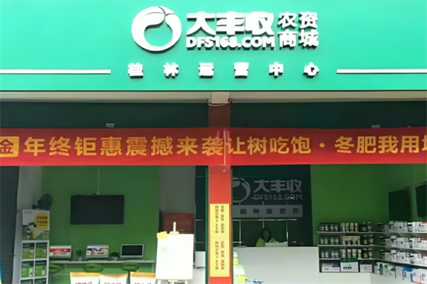 大丰收农资实体店加盟