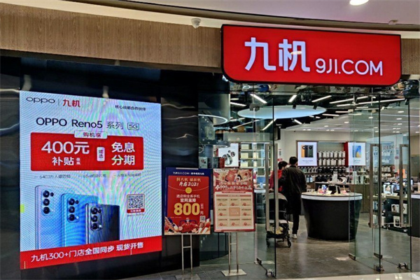 九机网店