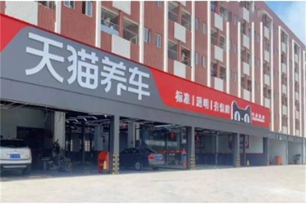 阿里巴巴天猫养车