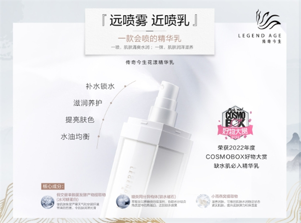 传奇今生化妆品