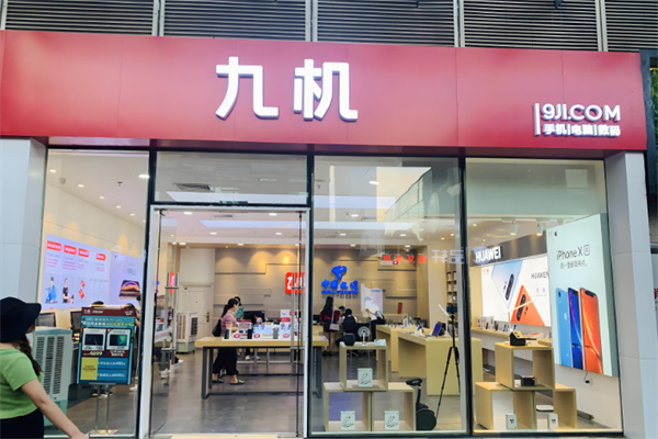 九机网店
