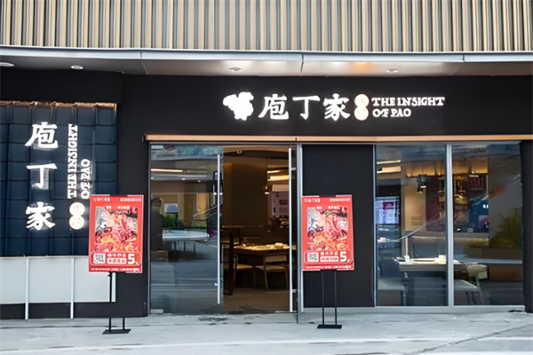 庖丁家鲜牛肉火锅店