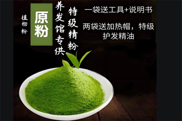 海娜草植物染发