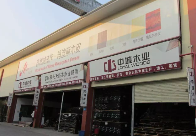 中城木业