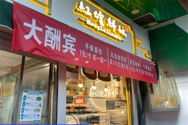 红炉鲜酥