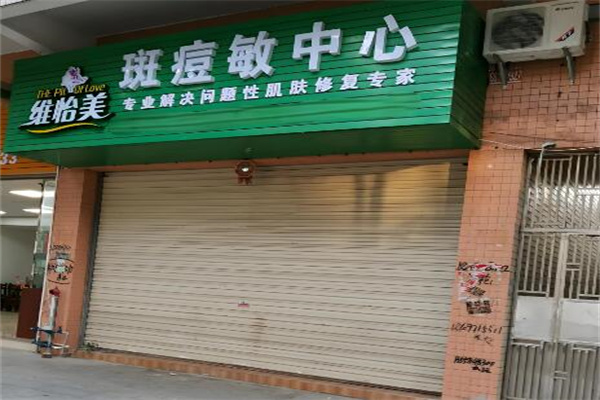 花开八度维怡美