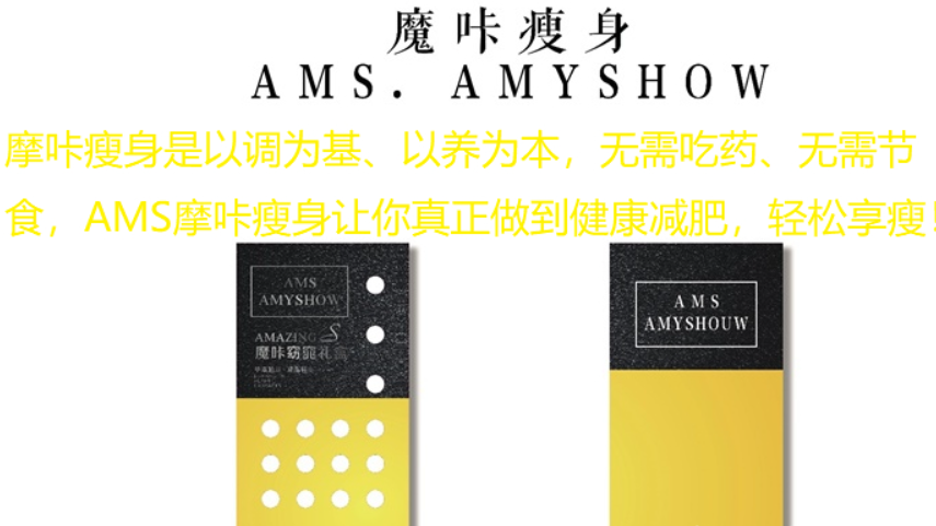 摩咔瘦身