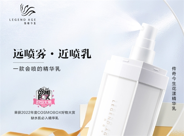 传奇今生化妆品