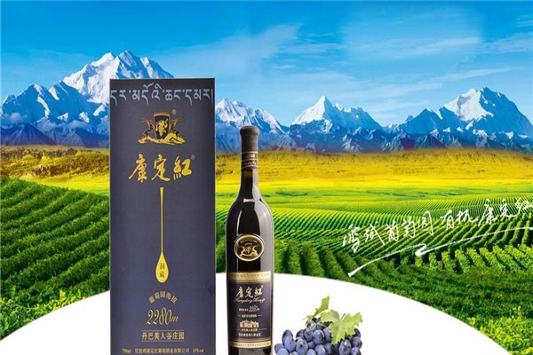 康定红酒