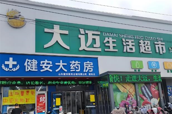大迈连锁生活超市