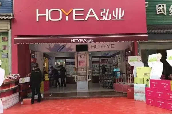 弘业化妆品加盟
