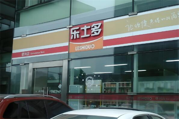 乐士多便利店