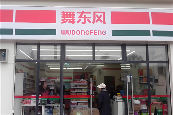 舞东风超市