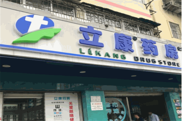 立康药房加盟
