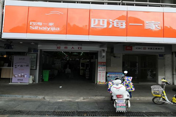 四海一家超市招商加盟