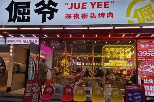倔爷深夜街头烤肉
