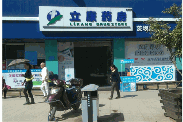 立康药房加盟