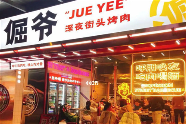 倔爷深夜街头烤肉