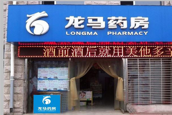 龙马药店加盟