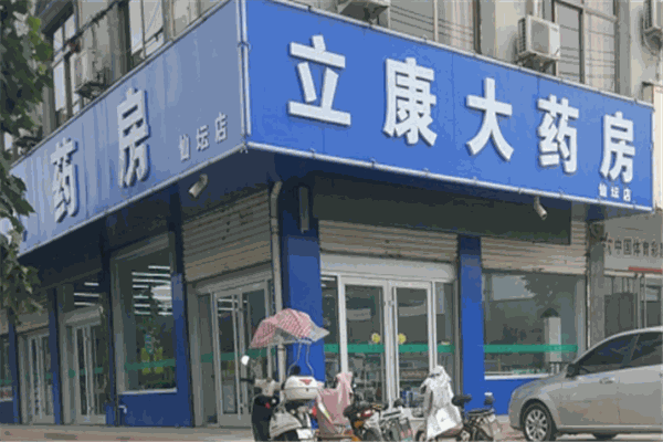 立康药房加盟