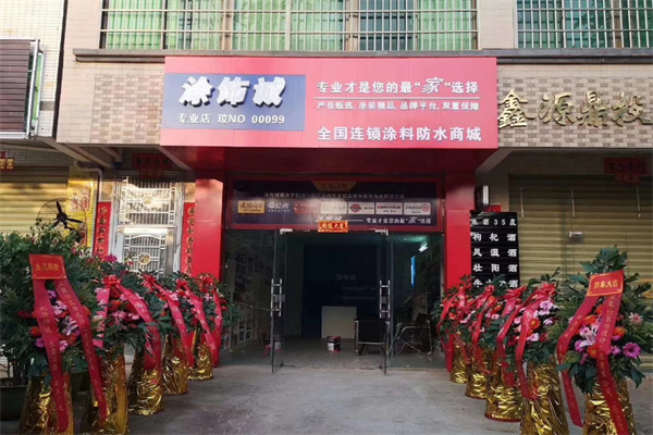 涂饰诚涂料超市