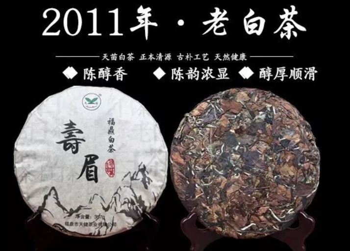 天苗白茶