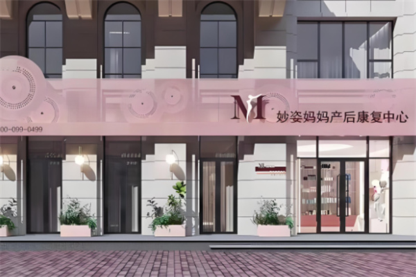妙姿减肥加盟