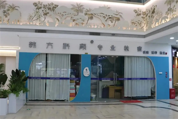 韩方科颜专业祛痘
