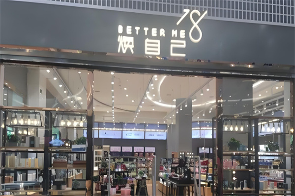 焕自己化妆品