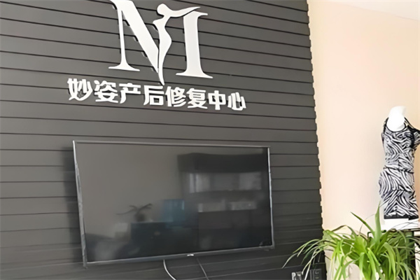 妙姿减肥加盟