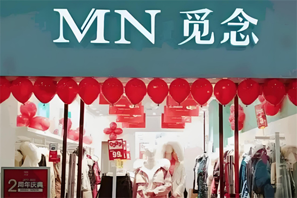 MN觅念时尚女装