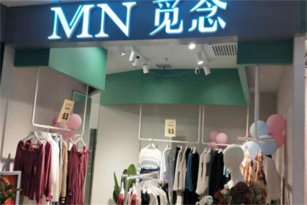 MN觅念时尚女装