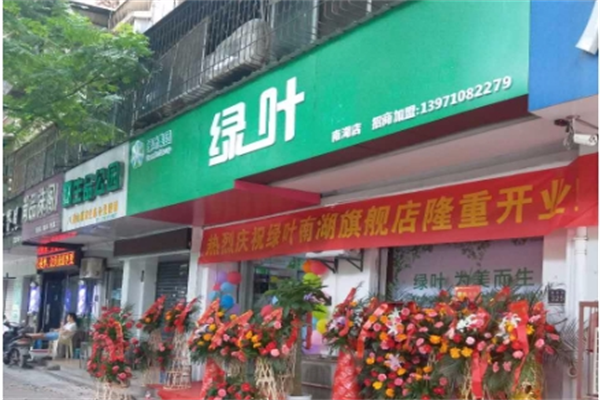 绿叶购连锁店