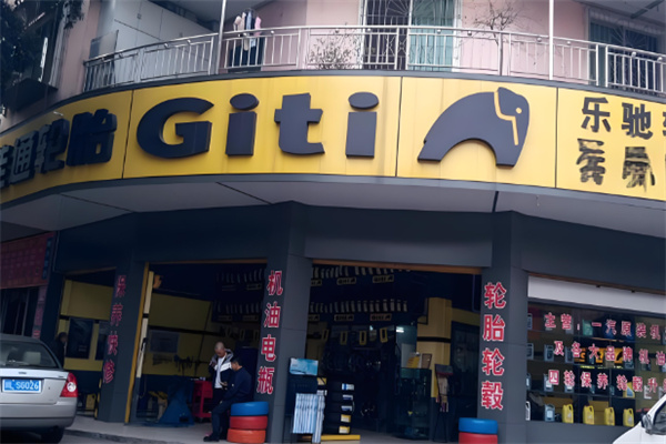 佳通轮胎店加盟