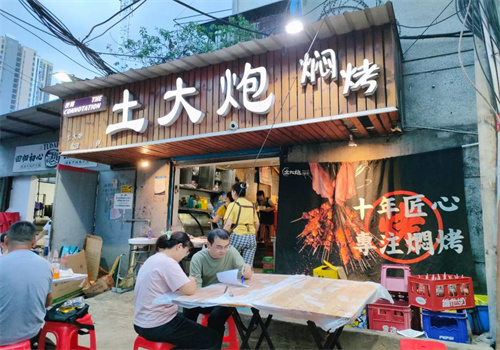 土大炮焖烤加盟
