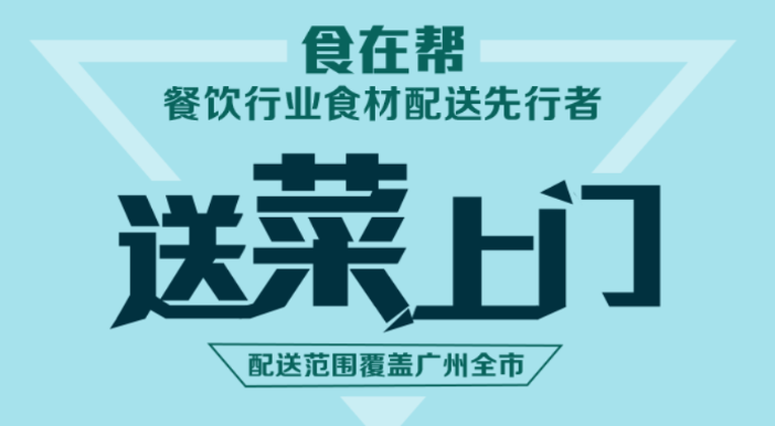 食在帮