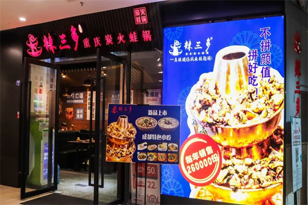 辣三多牛蛙