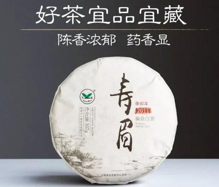 天苗白茶