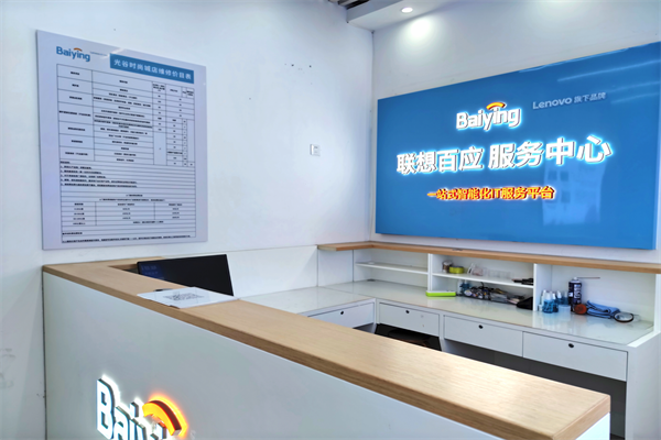 联想百应服务中心加盟