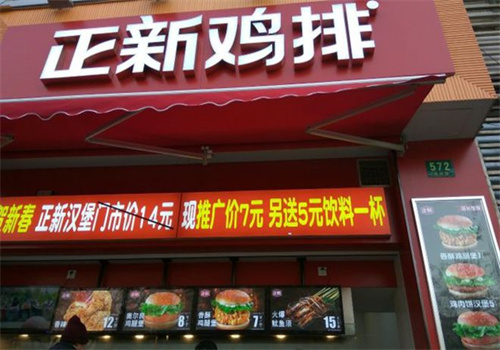 正新鸡排加盟