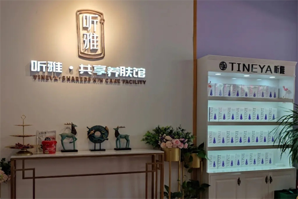 听雅共享养肤馆