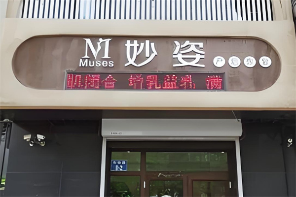 妙姿减肥加盟