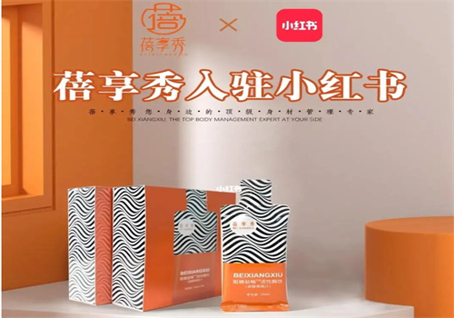 蓓享秀加盟