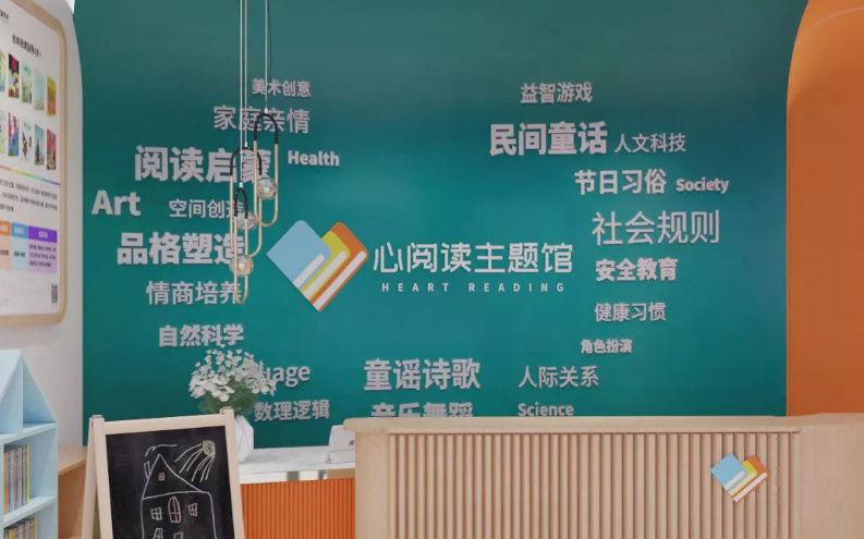 心阅读儿童主题馆