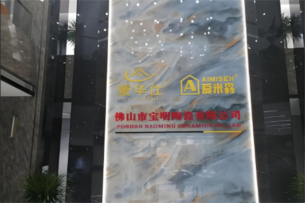 爱米森陶瓷