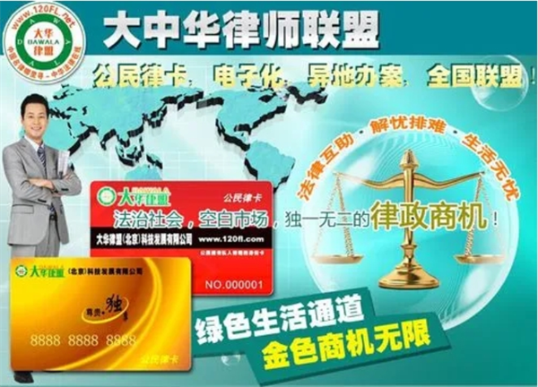 大中华律师联盟