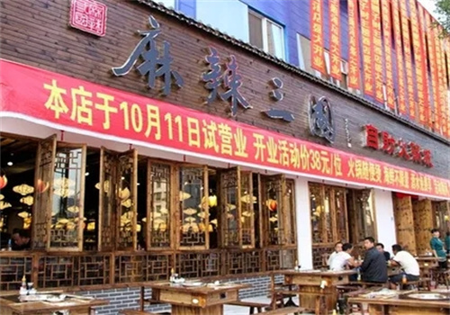 麻辣三国加盟