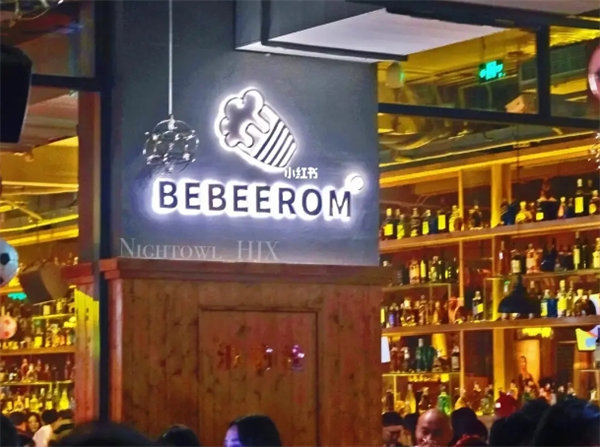 BEBEEROM啤酒超市