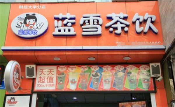 蓝雪茶饮
