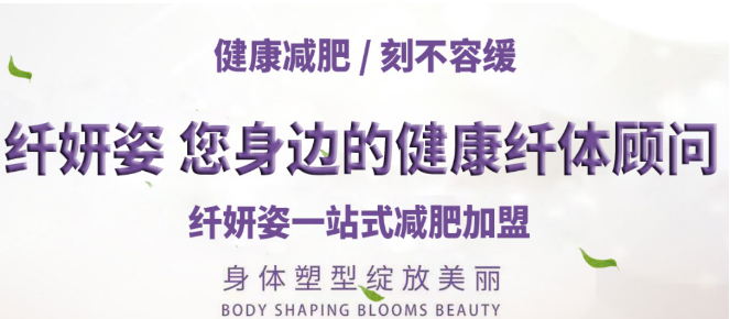 纤姿娅中药减肥